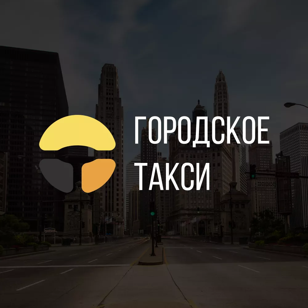 Разработка сайта службы «Городского такси» в Якутске